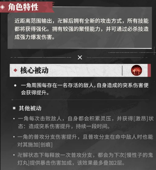 《境·界刀鸣》斑目一角打法介绍
