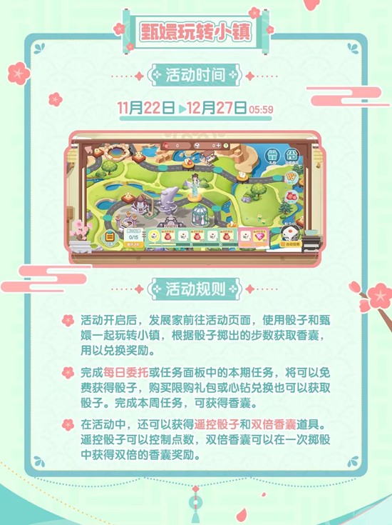 心动小镇与甄嬛传联动什么时候上线