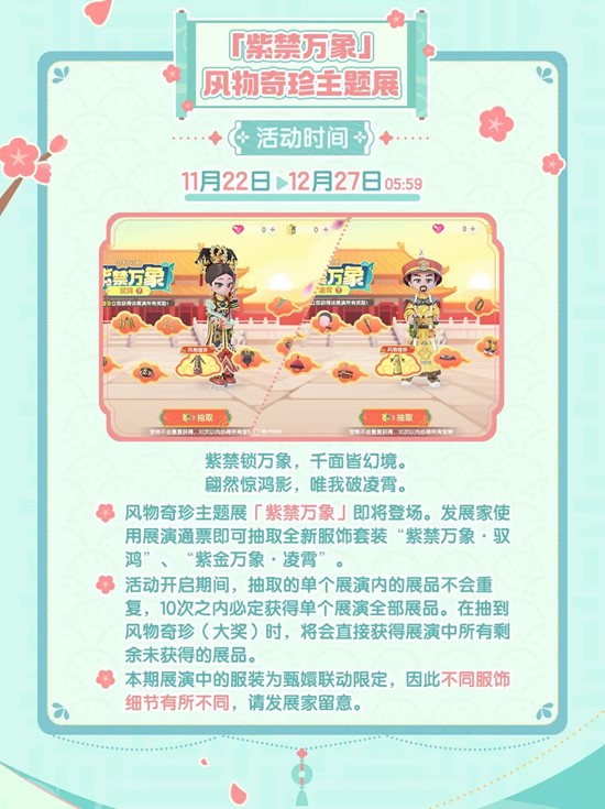 心动小镇与甄嬛传联动什么时候上线