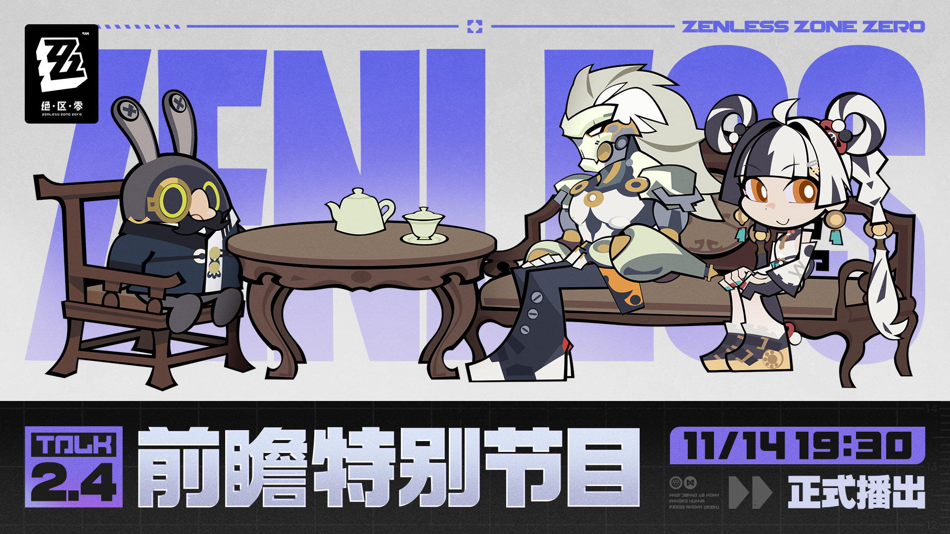 绝区零2.4前瞻兑换码是什么