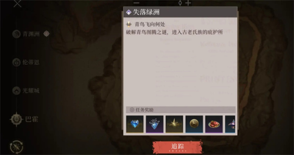 辉烬失落绿洲如何进入