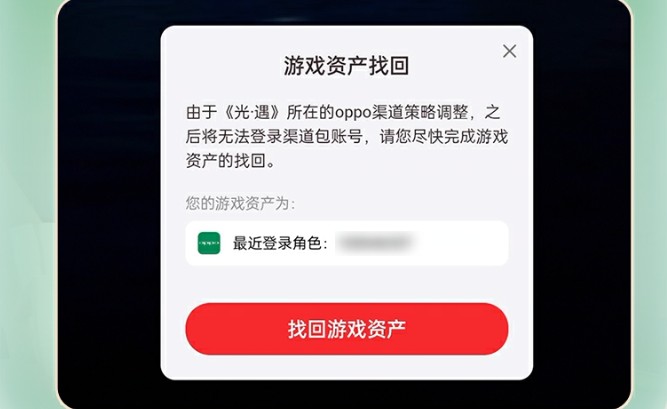 光遇OPPO渠道服转服方法