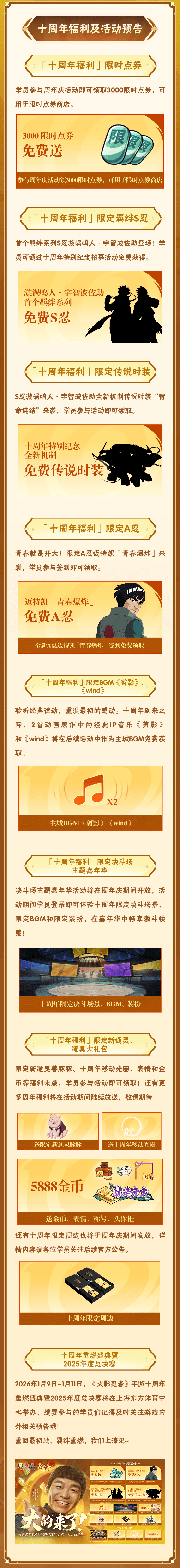 火影忍者手游10周年福利有哪些