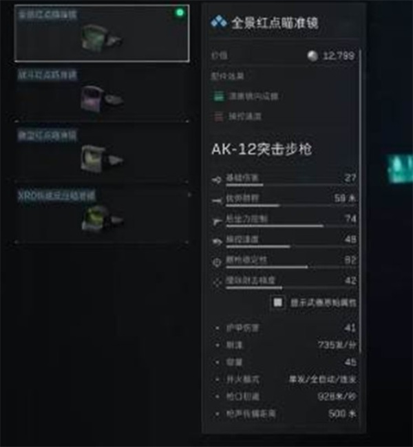 三角洲行动阿萨拉赛季AK12改枪方案一览