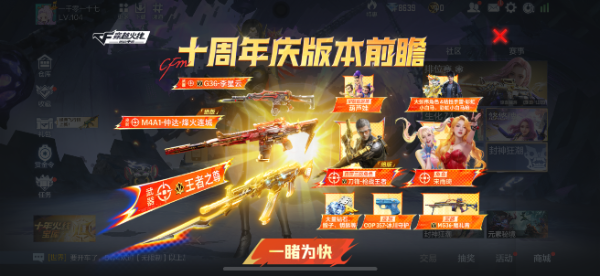 穿越火线手游十周年赠送哪些道具