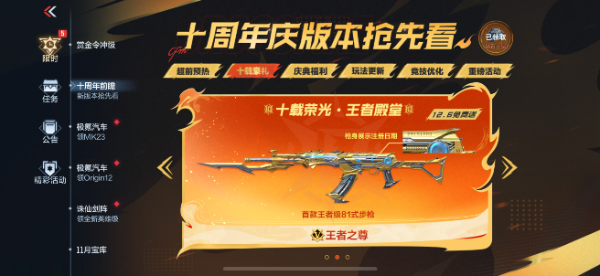 穿越火线手游十周年赠送哪些道具