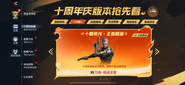 穿越火线手游十周年赠送哪些道具