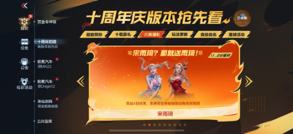 穿越火线手游十周年赠送哪些道具