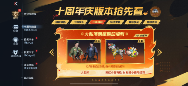 穿越火线手游十周年赠送哪些道具