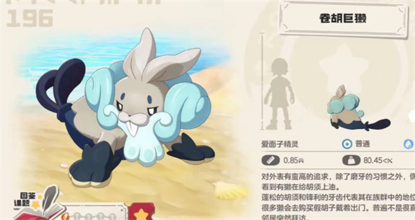 洛克王国世界小鼠獭进化路线是什么