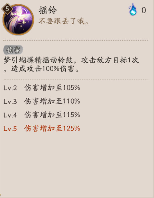 阴阳师梦引蝴蝶精技能是什么