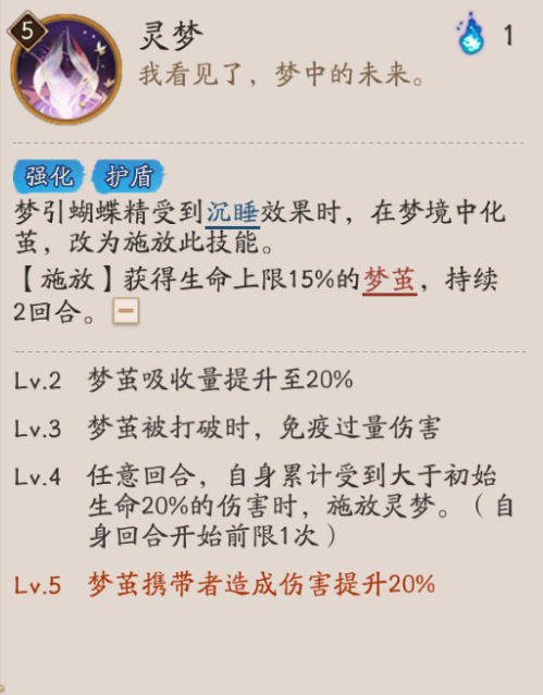 阴阳师梦引蝴蝶精技能是什么