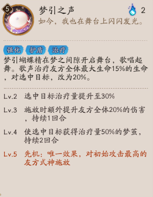 阴阳师梦引蝴蝶精技能是什么