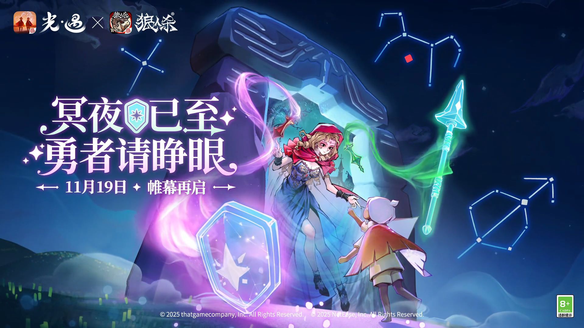 光遇与狼人杀联动活动什么时候正式开放