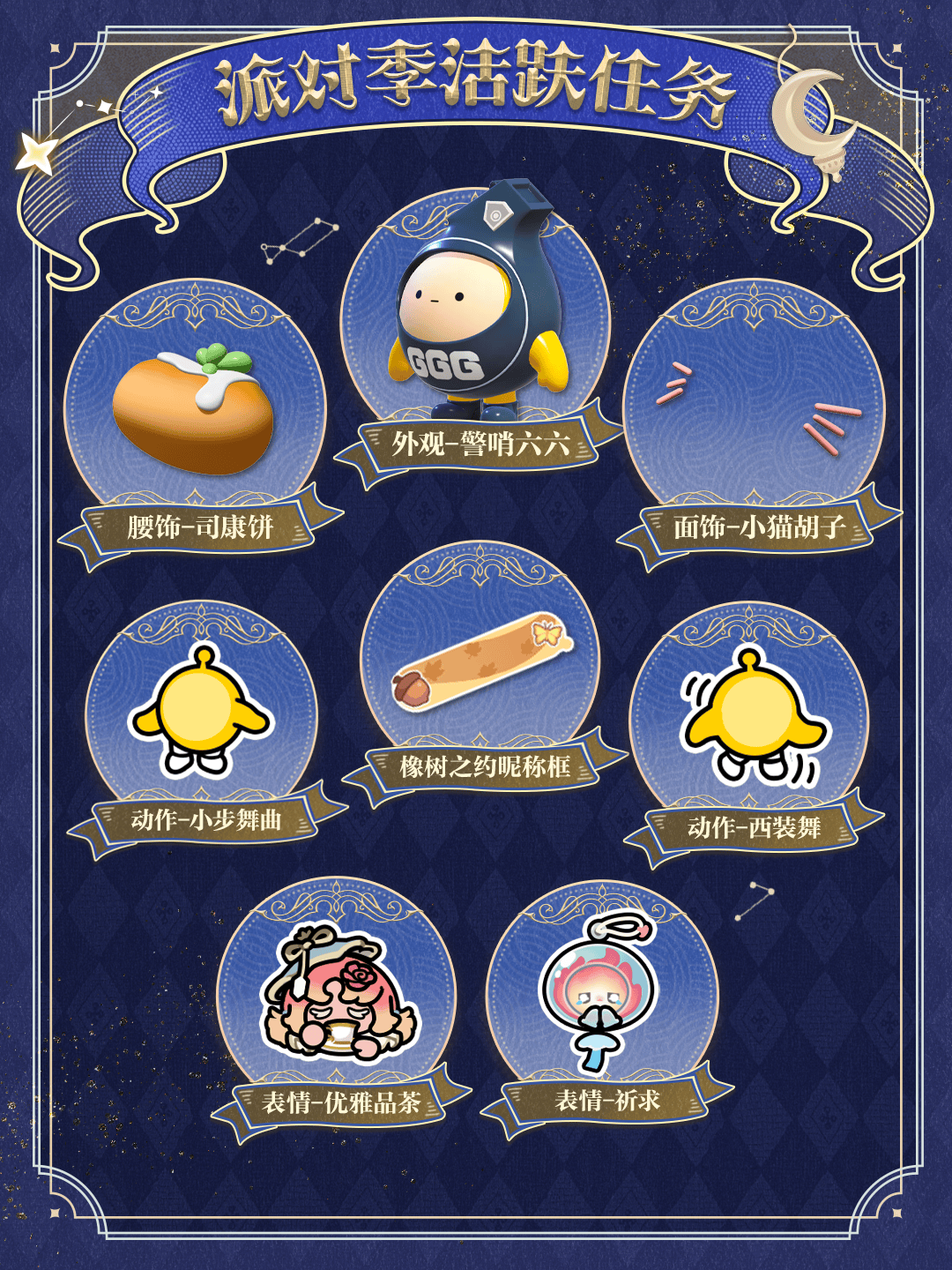 蛋仔派对S27赛季手册皮肤有哪些