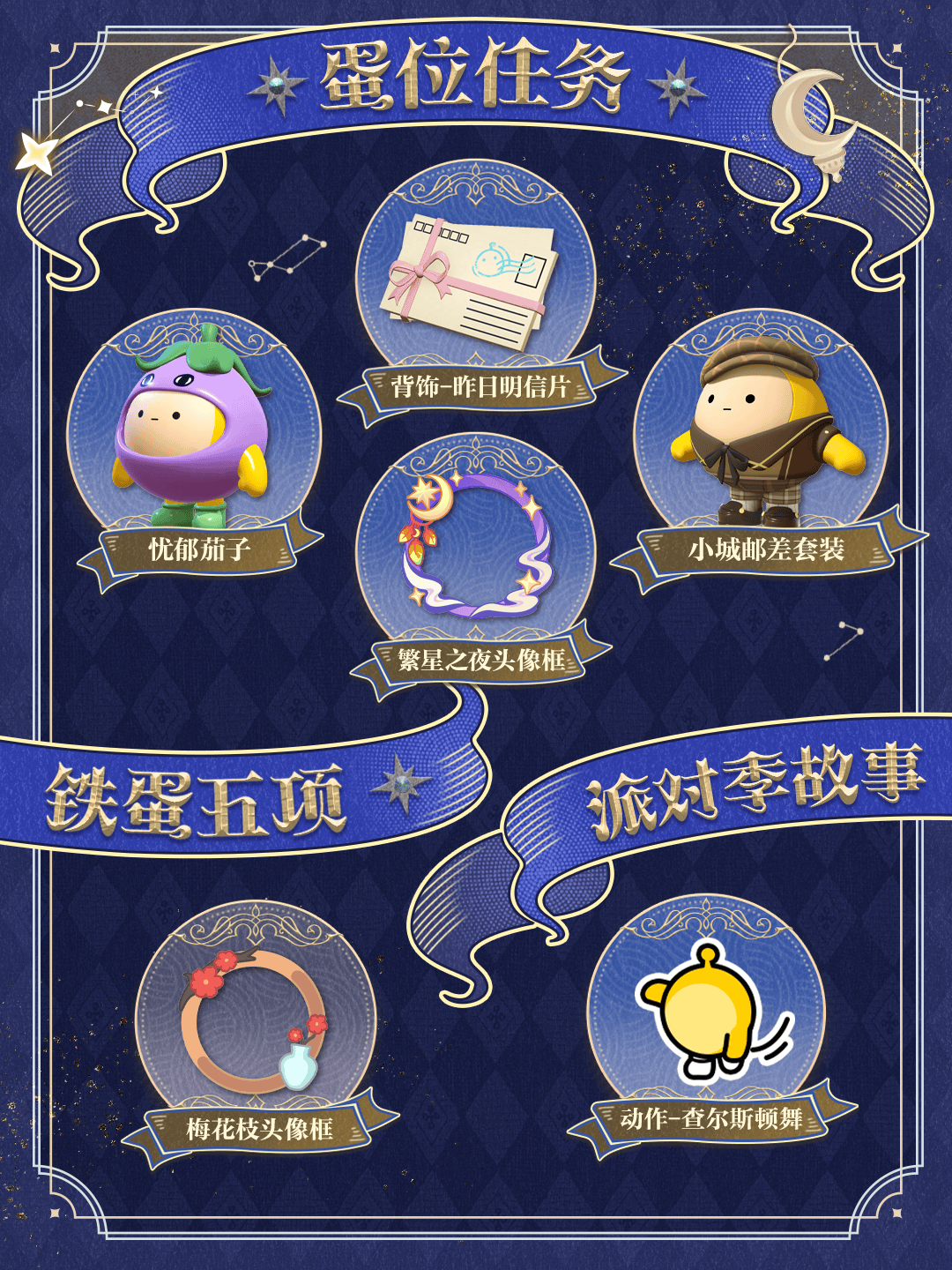 蛋仔派对S27赛季手册皮肤有哪些