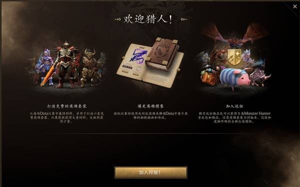 DOTA2x怪物猎人联动内容有哪些