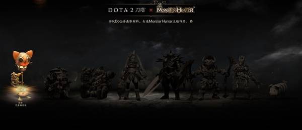 DOTA2x怪物猎人联动内容有哪些