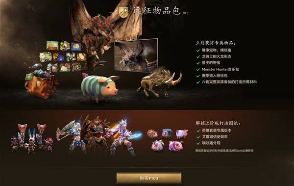 DOTA2x怪物猎人联动内容有哪些