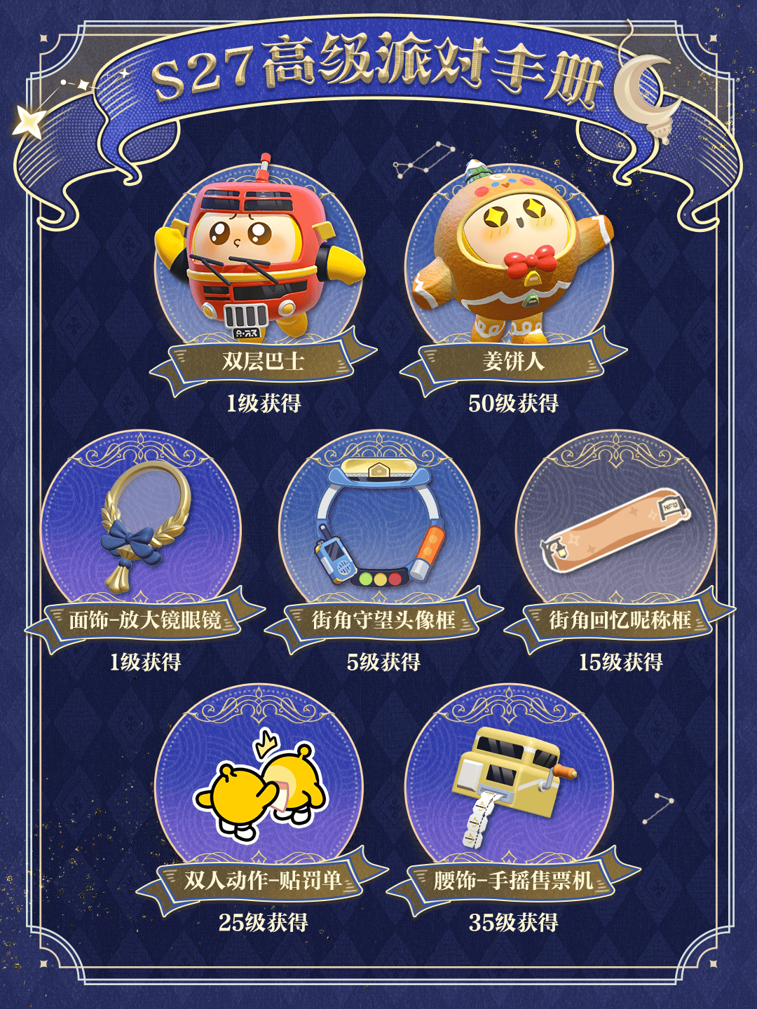 蛋仔派对S27赛季手册皮肤大全