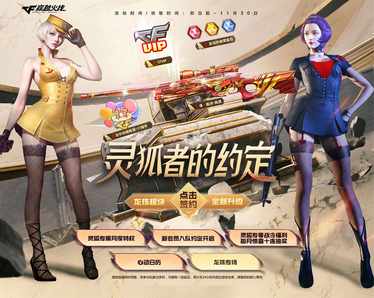 cf灵狐者的约定活动攻略11月