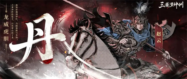 三国望神州赵云副将搭配推荐