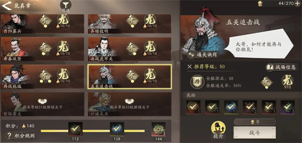 三国望神州真章五关追击龙级评分攻略