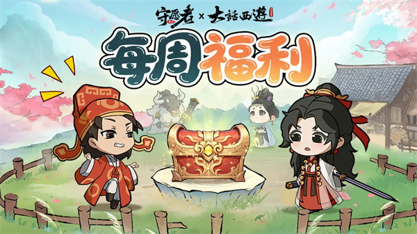 守愿者最新一周礼包兑换码分享