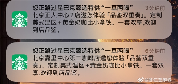 博主吐槽星巴克APP滥用精准定位搞推销：实时监控自己生活