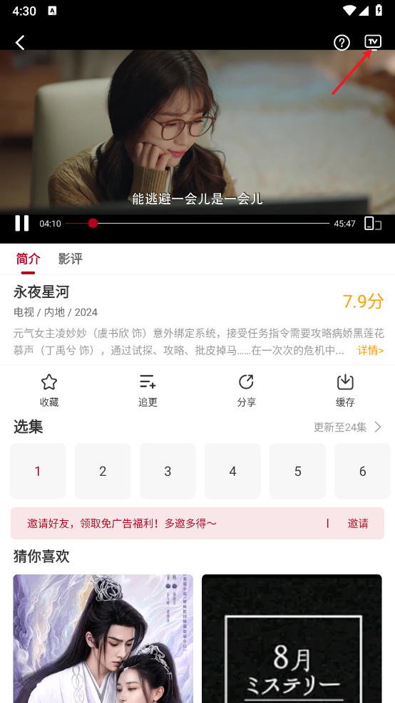 红叶影评app投屏电视教程