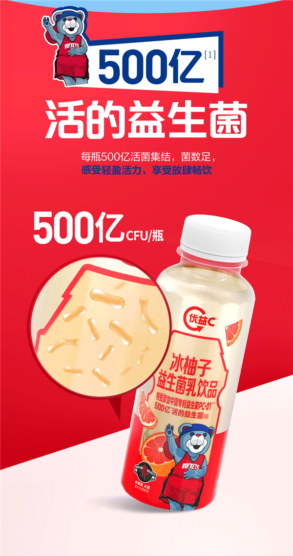 冰冰凉凉就是爽：蒙牛优益C饮品2.9元/瓶大差价（商超7.5元）