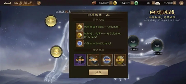 新三国志曹操传四象挑战白虎第五关攻略