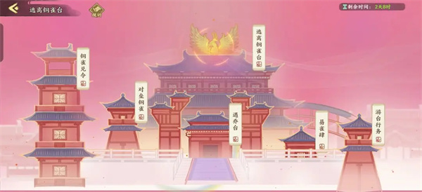 华夏绘世录逃离铜雀台玩法攻略