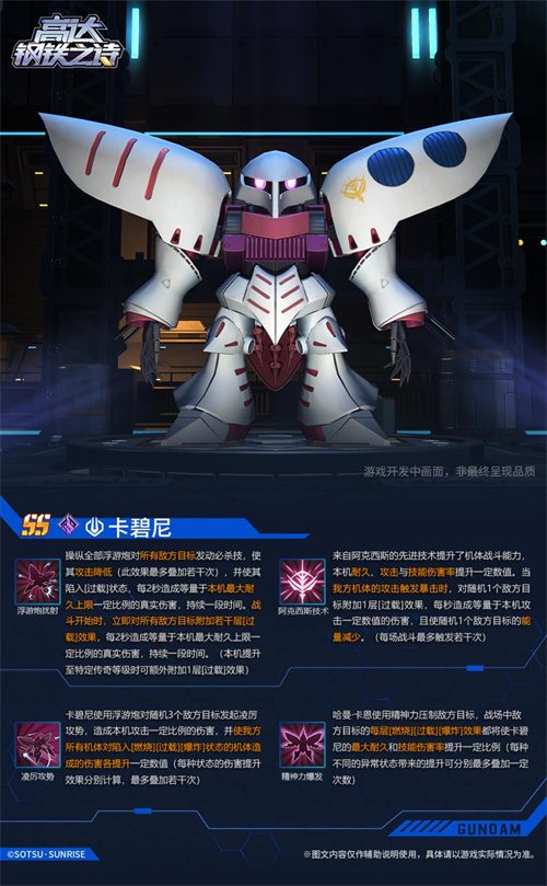 《高达钢铁之诗》卡碧尼参战！一人成军，女王之威再临！