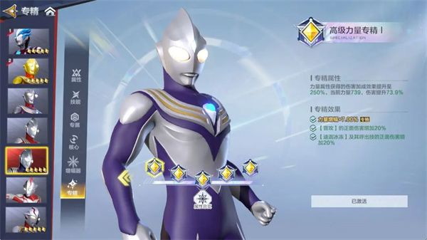 奥特曼超时空英雄专精系统玩法机制