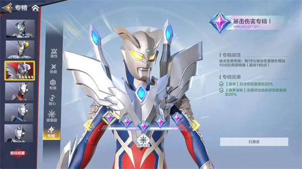 奥特曼超时空英雄专精系统玩法机制