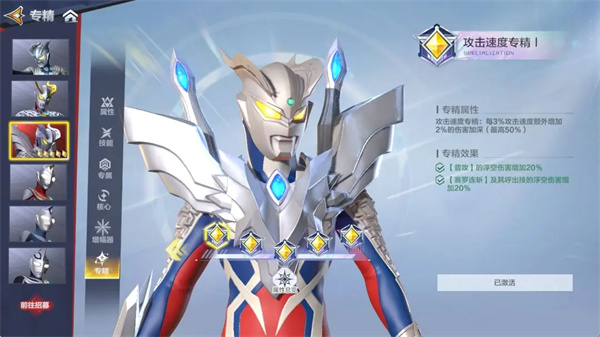 奥特曼超时空英雄专精系统玩法机制