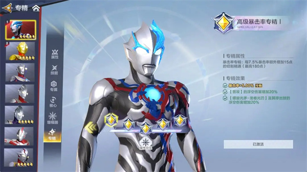 奥特曼超时空英雄专精系统玩法机制