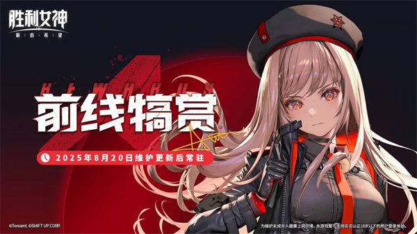 胜利女神新的希望前线犒赏活动说明