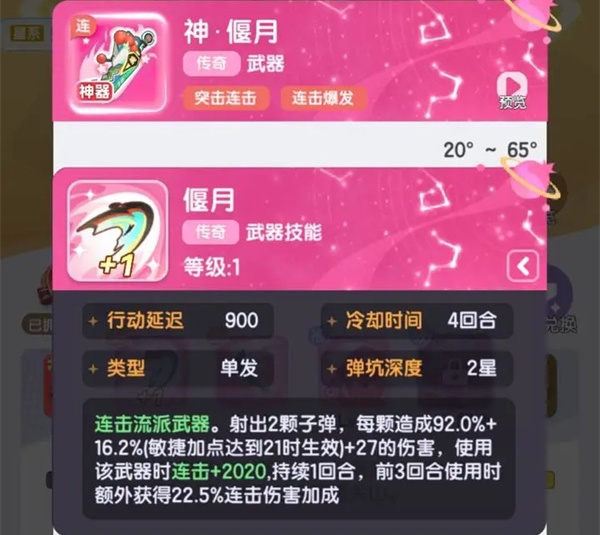 弹弹星球双连击先手秒人流玩法攻略