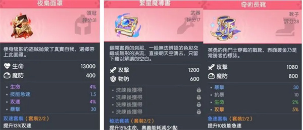 龙魂旅人美杜莎装备选择推荐