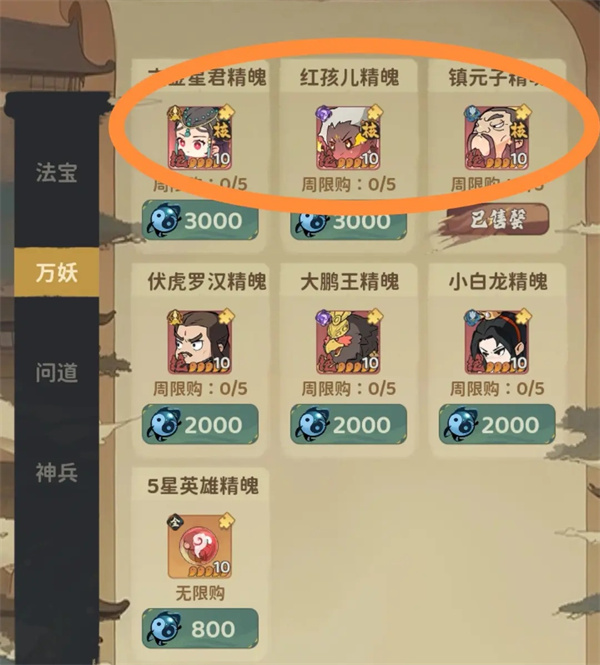 守愿者试炼商店优先兑换资源说明