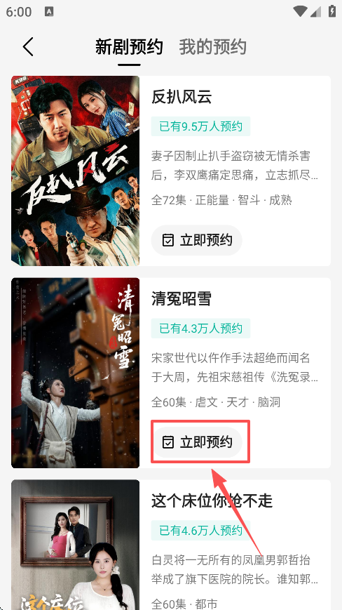 速看短剧app新剧预约方法