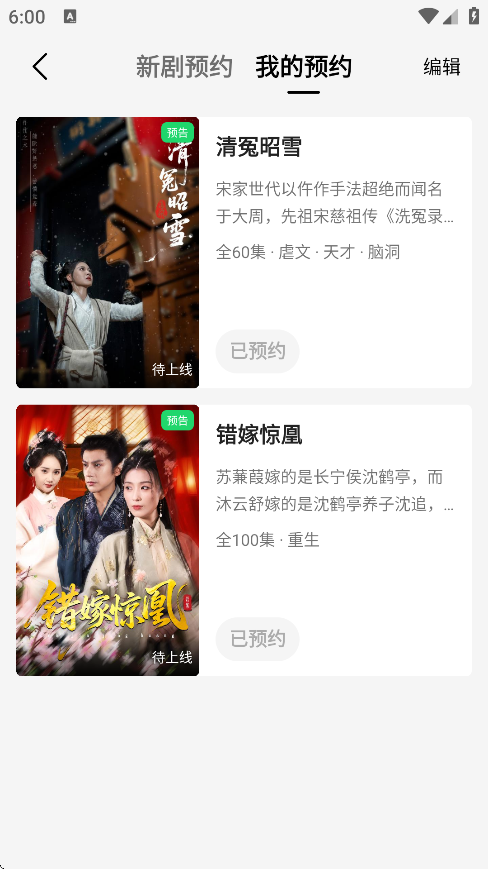 速看短剧app新剧预约方法