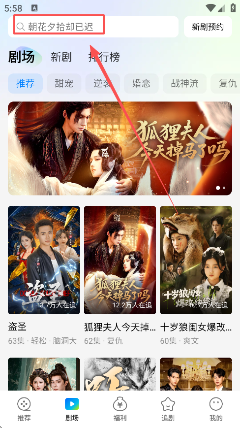 速看短剧app搜索功能使用方法