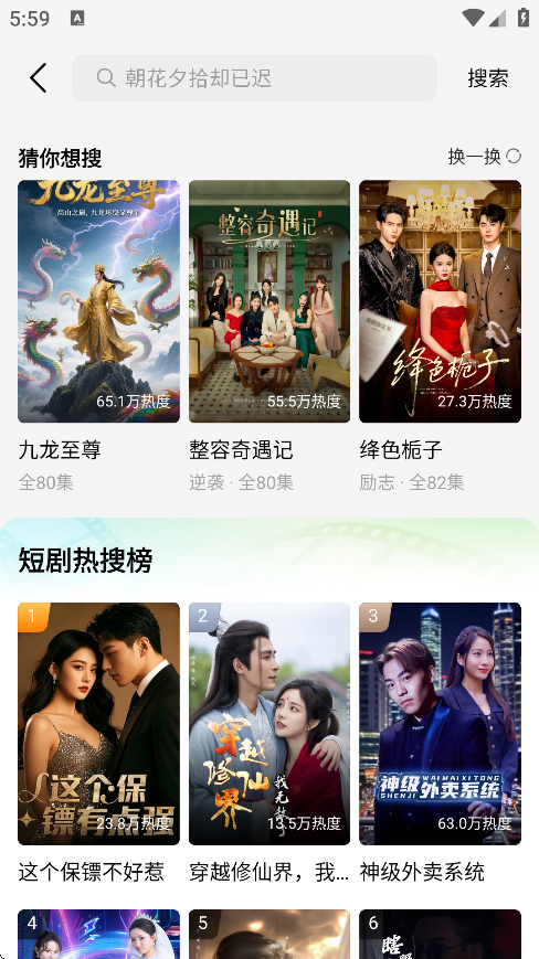 速看短剧app搜索功能使用方法