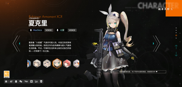 少女前线2夏克里角色