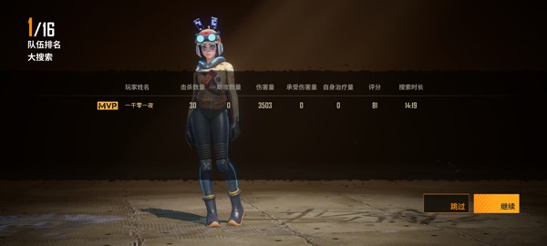 远光84游戏胜利界面