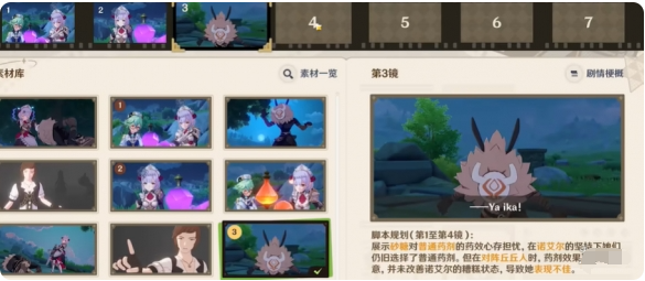 原神剪影辑帧第一关攻略