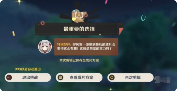 原神剪影辑帧第一关攻略